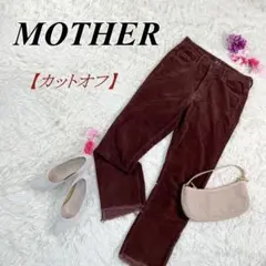 MOTHER INSIDER CROP コーデュロイパンツ マザー ブラウン