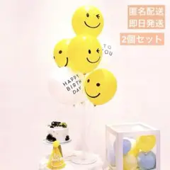 【新品】バルーン 風船 ニコちゃん お誕生日 記念日 バルーンスタンド 空気入れ