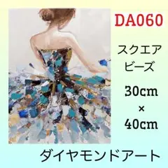 DA060♡ダイヤモンドアートキット♡ブルードレス