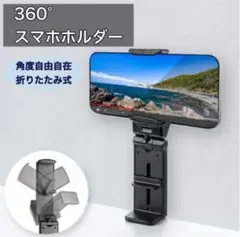スマホスタンド スマホホルダー 挟める 360度回転 折りたたみ 自撮り