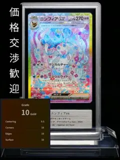 ニンフィアex sar ARS10 PSA10鑑定済〕ニンフィアex【SAR】{212/187}