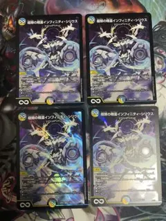 【最安値】 極限の精霊インフィニティシリウス　4枚