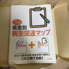 The疾患別病態関連マップ
