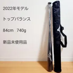ミズノ ビヨンドマックスレガシー トップバランス 84cm 740g 新品未使用