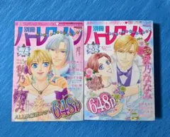 別冊ハーレクイン4月増刊／8月増刊 2冊セット