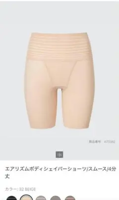 UNIQLO ユニクロ　エアリズムボディシェイパーショーツ　M