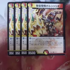 11879 聖霊竜騎ボルシャリオ デュエルマスターズ デュエマ