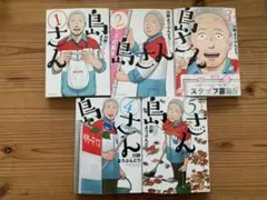島さん 全5巻セット 川崎ふみお