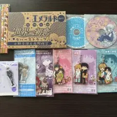 純情ロマンチカ 世界一初恋　中村春菊　特典セット