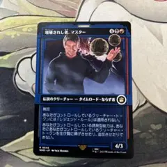 d4078 MTG 増殖されし者、マスター