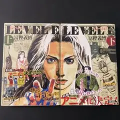 レベルE 上下巻セット