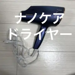 本日値下げ パナソニック ナノケア ドライヤー ネイビー EH-CNA0E