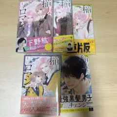 稲妻とロマンス 1-5巻