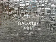 【2枚組】パターンガラス アブストラクト TC187代品 ステンドグラス材料