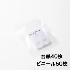 ピアス台紙　ビニール 40枚セット　梱包素材　アクセサリーパーツ