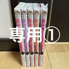 専用① 次期公爵夫人の役割だけを求めてきた、氷の薔薇と謳われる旦那様が家庭的