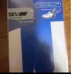 SEV ソール Fit 青色 インソール