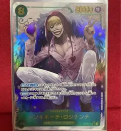 【8/31まで】謀略の王国　ドンキホーテ・ロシナンテ SEC パラレル