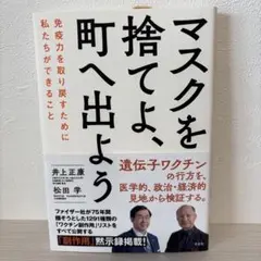 マスクを捨てよ、町へ出よう　サイン入り