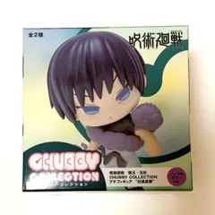 2025年最新】CHUBBY COLLECTION 伏黒甚爾の人気アイテム - メルカリ