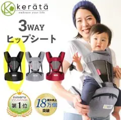 ケラッタ　3WAY ヒップシート ブラック