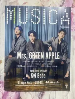MUSICA 2025年9月号 Mrs. GREEN APPLE特集