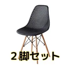 イームズチェア　メッシュタイプ　黒2脚