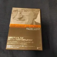 チョムスキーとメディア　DVD 再生確認済