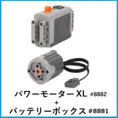 新品LEGOレゴ互換　テクニック パワーモーターXL