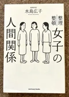 女子の人間関係