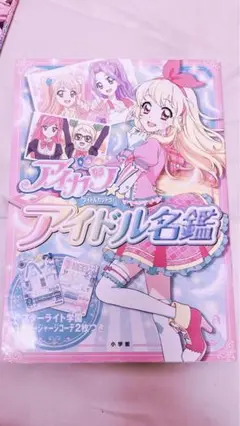 アイカツ! アイドル名鑑