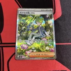 ポケモンカード ミツルの思いやり SAR 1枚 ②