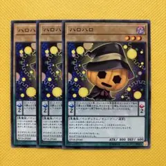 遊戯王 ハロハロ 3枚セット