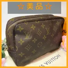 【週末セール】ルイ ヴィトン モノグラム ポーチトゥルース トワレット 26