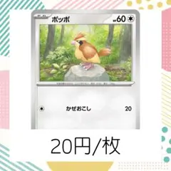 ポッポ C SV3 黒炎の支配者 087/108