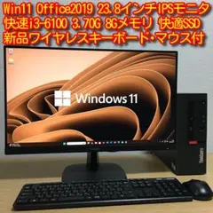 Lenovo Win11 デスクトップ 快速i3 8G SSD 23.8'モニタ