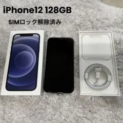 iPhone 12 ブラック 128 GB SIMロック解除済み SIMフリー