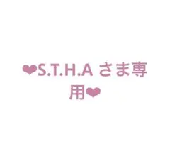 専用