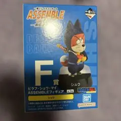 【F賞シュウASSEMBLEフィギュア】ドラゴンボール　一番くじ