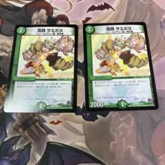 雪精サエポヨ　２枚