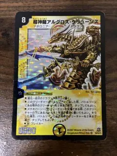 美品　超神龍アルグロス・クリューソス　① 超神龍アルグロスクリューソス 初期 旧枠 粒ホイル - メルカリ
