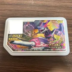 ポケモンガオーレ アーゴヨン