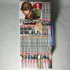 【全巻セット】ライジングサン 1〜15巻 完結