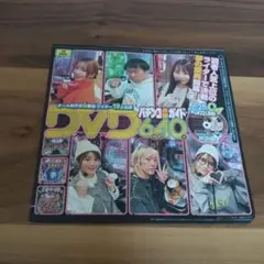 パチンコ必勝ガイド 2025年4月号付録　DVD 新品未開封