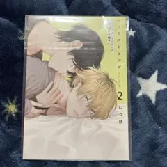 セックスドロップ 2 コミコミ特典