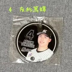 千葉ロッテマリーンズ　４友杉篤輝　つながるキーホルダー