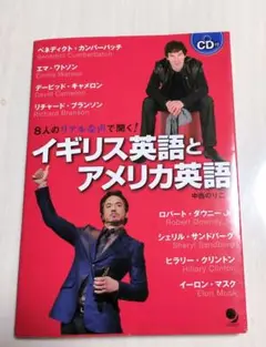 イギリス英語とアメリカ英語