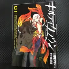 No.35253 ギルティクラウン 1巻