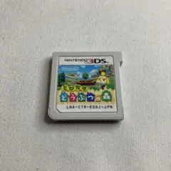 とびだせどうぶつの森 3DS