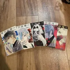 東京喰種:re 1~5巻セット